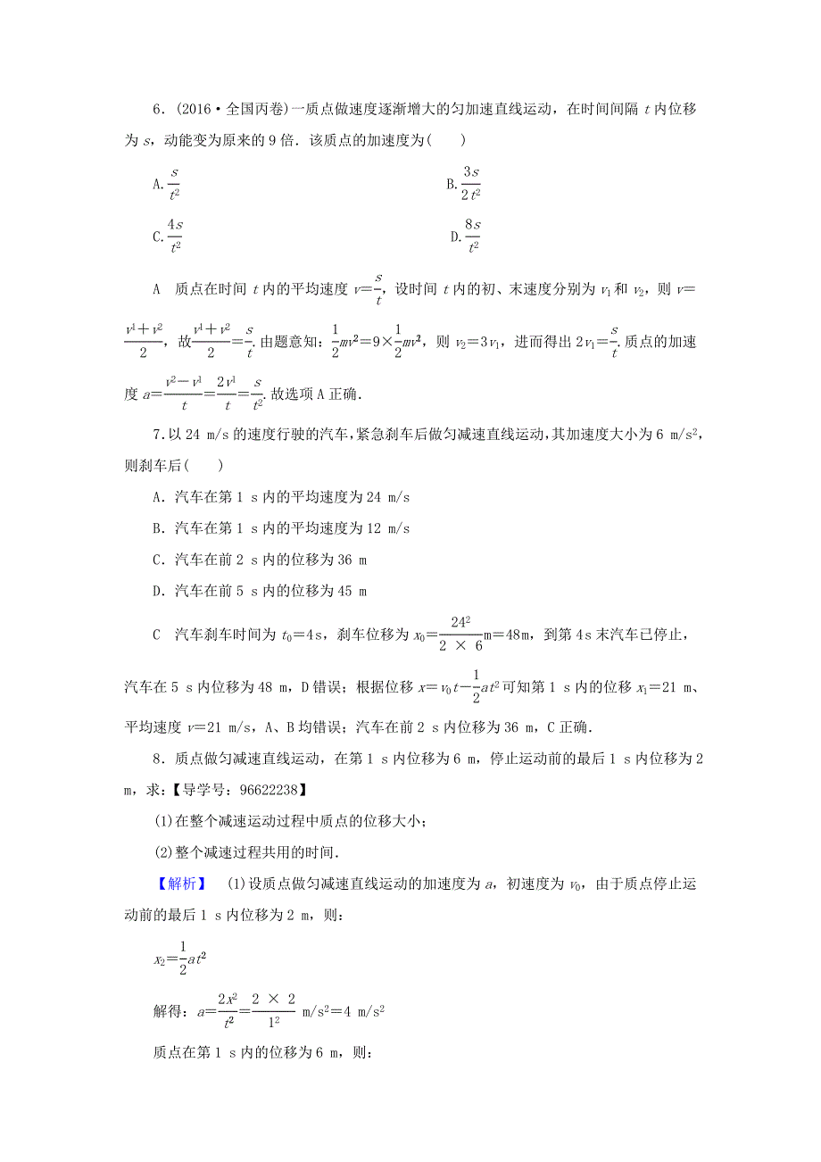 （江苏专用）高三物理一轮复习 必考部分 第1章 运动的描述 匀变速直线运动的研究 第2节 匀变速直线运动的规律及其应用课时强化练-人教高三物理试题_第3页