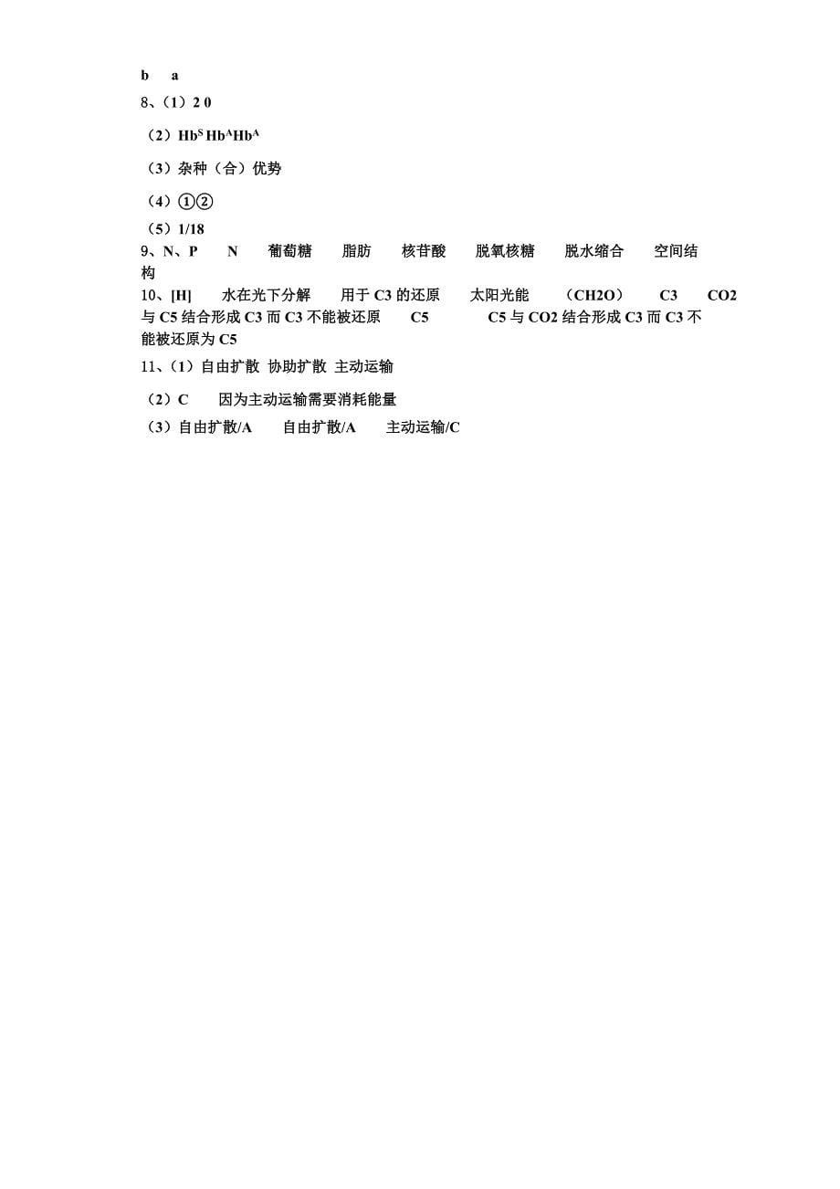 河南省名校联盟2023-2024学年高一生物第一学期期末监测试题含解析_第5页