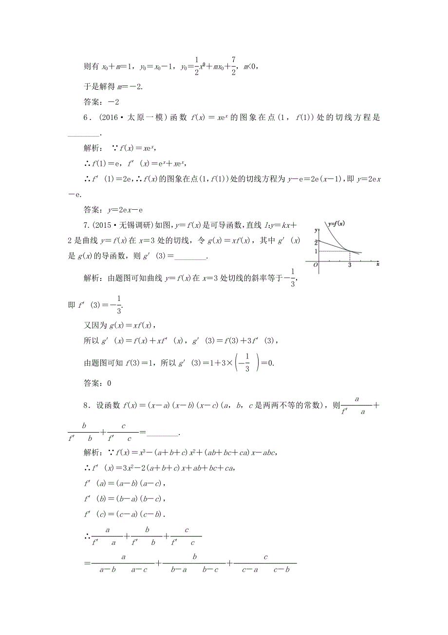 （江苏专用）高三数学一轮总复习 第三章 导数及其应用 第一节 导数的概念与计算课时跟踪检测 文-人教高三数学试题_第3页