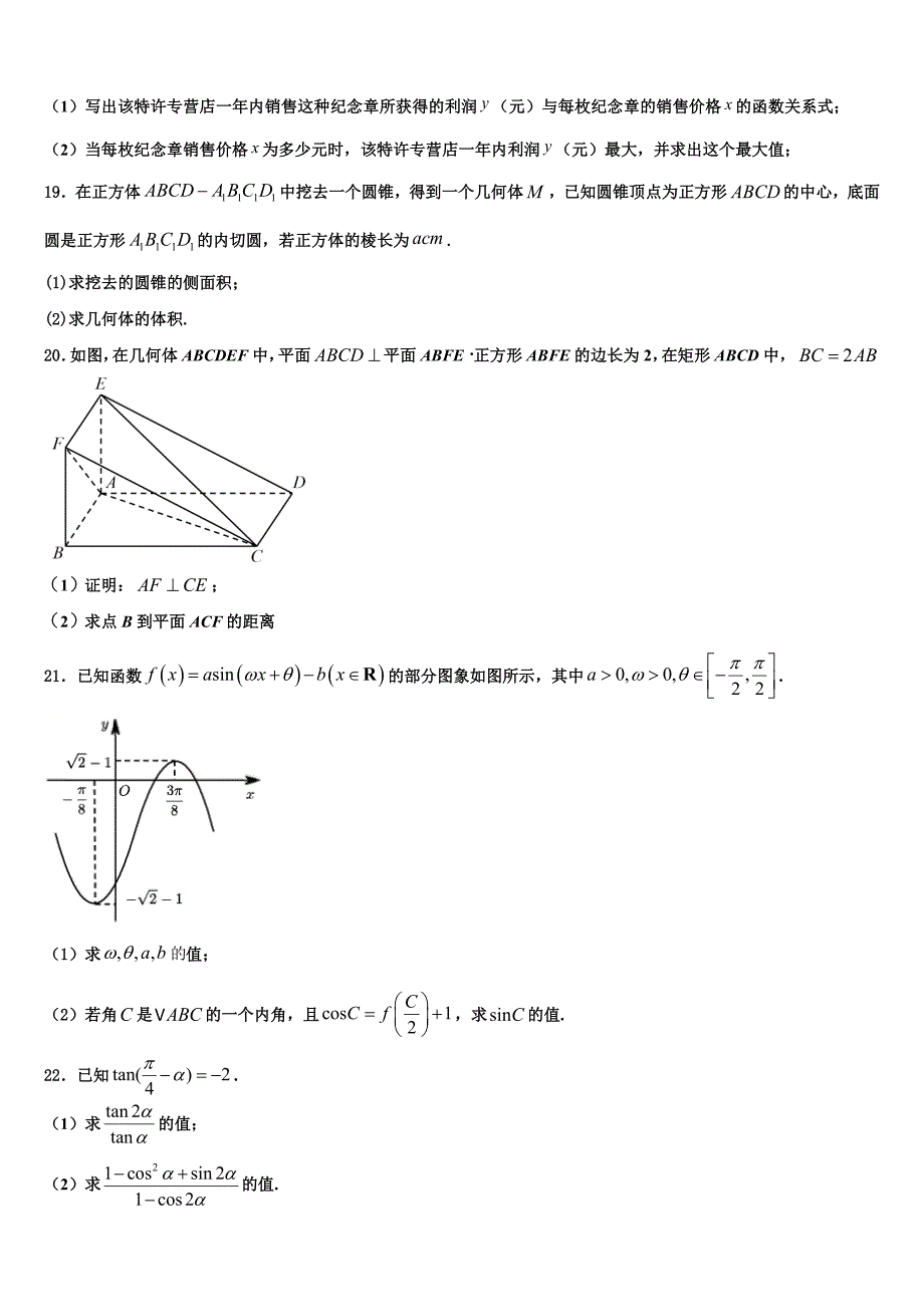 河南省遂平中学2023年高一数学第一学期期末联考模拟试题含解析_第4页