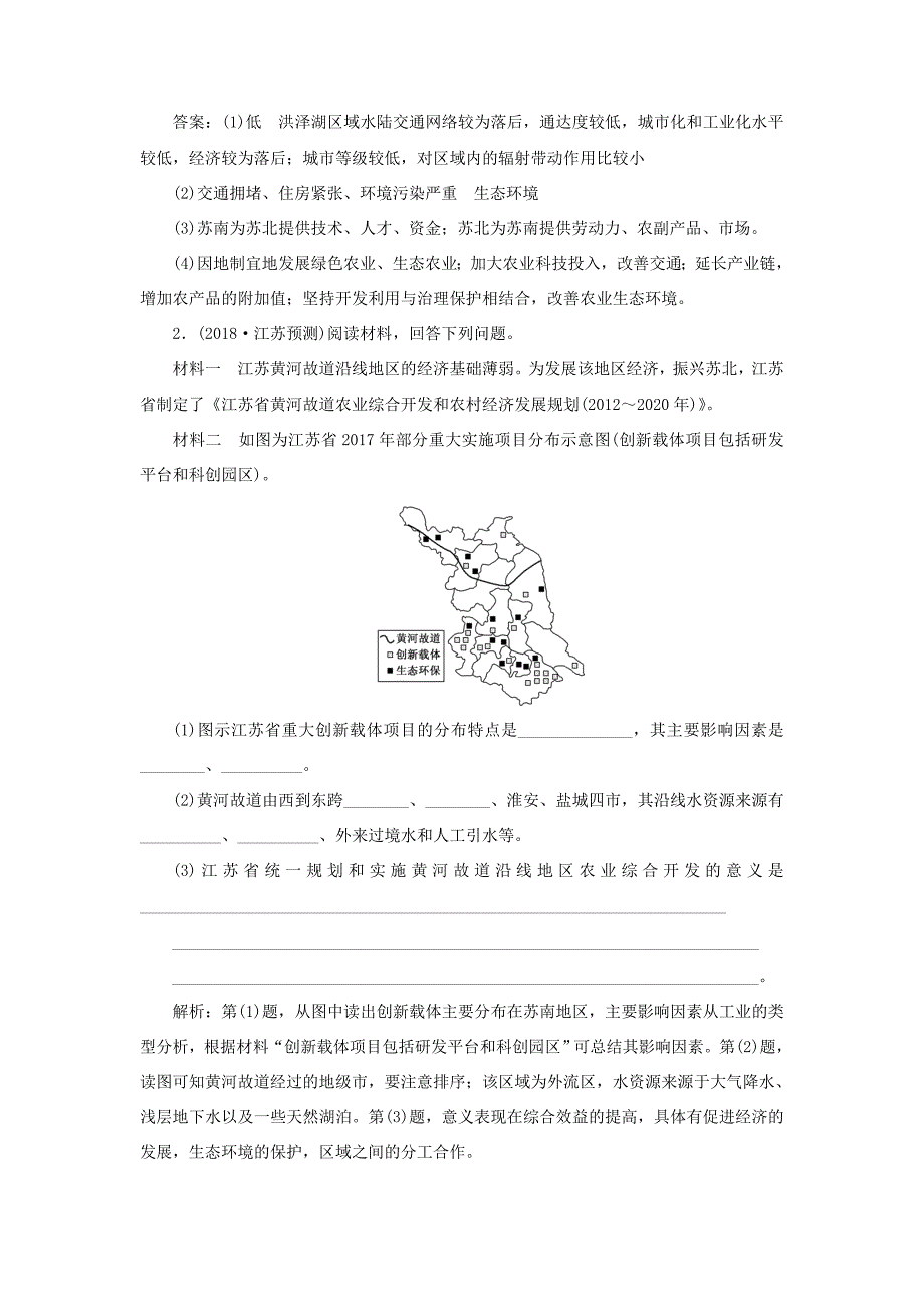 （江苏专用）高考地理二轮复习 专题过关检测（十二）第28题专项研究（含解析）-人教高三地理试题_第2页