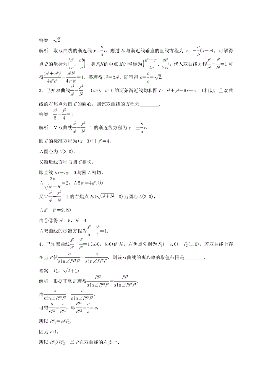 （江苏专用）高考数学 考前三个月 必考题型过关练 第34练 双曲线的渐近线和离心率 理_第3页