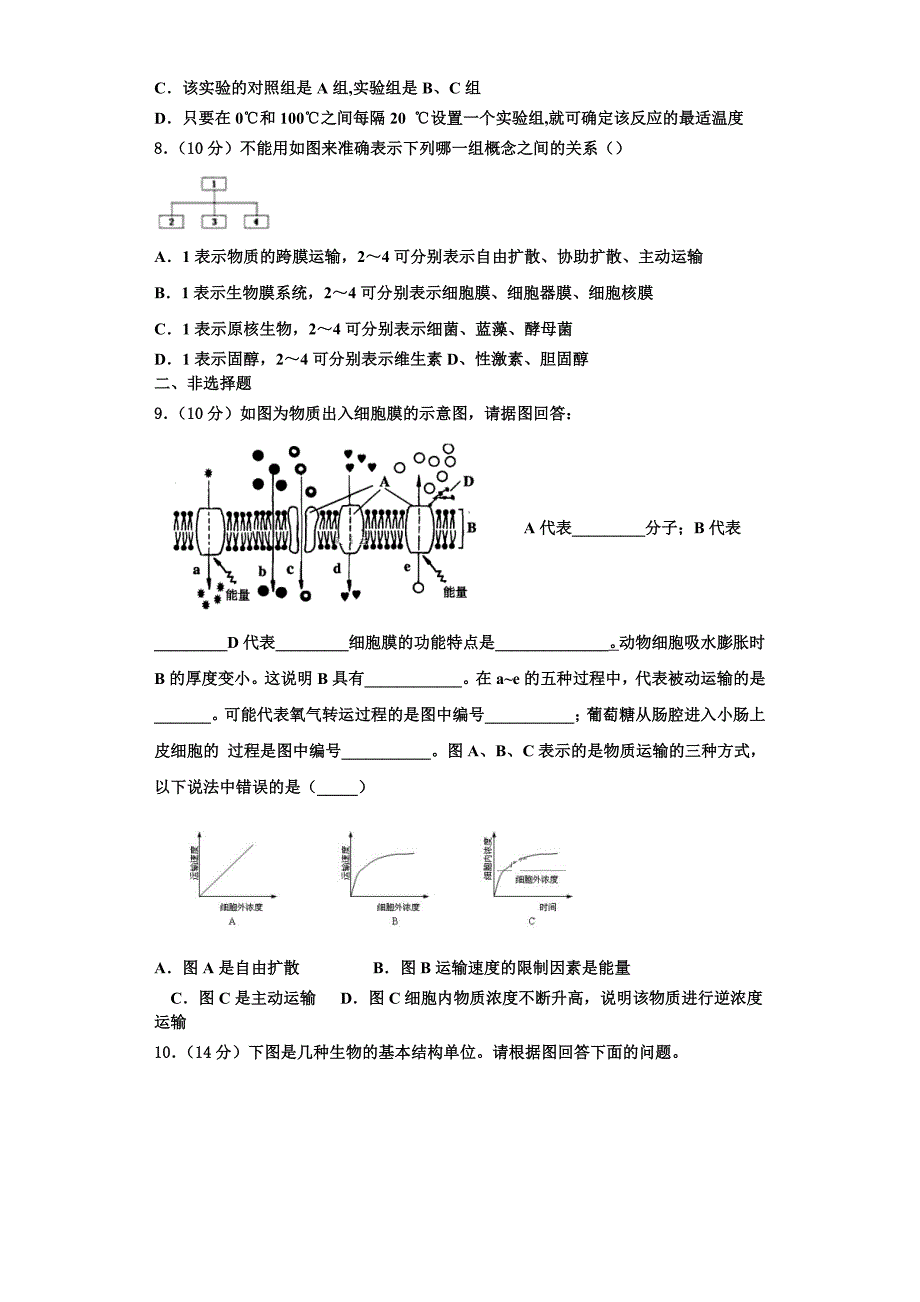 2024届江西省南昌市东湖区第十中学生物高一上期末检测试题含解析_第3页