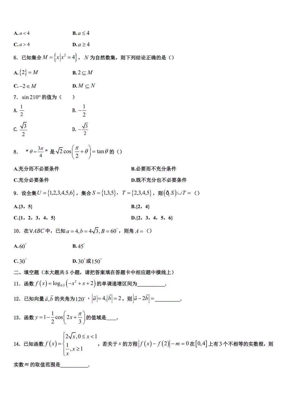 河南省郑州高新技术产业开发区第一中学2023-2024学年高一上数学期末联考试题含解析_第2页