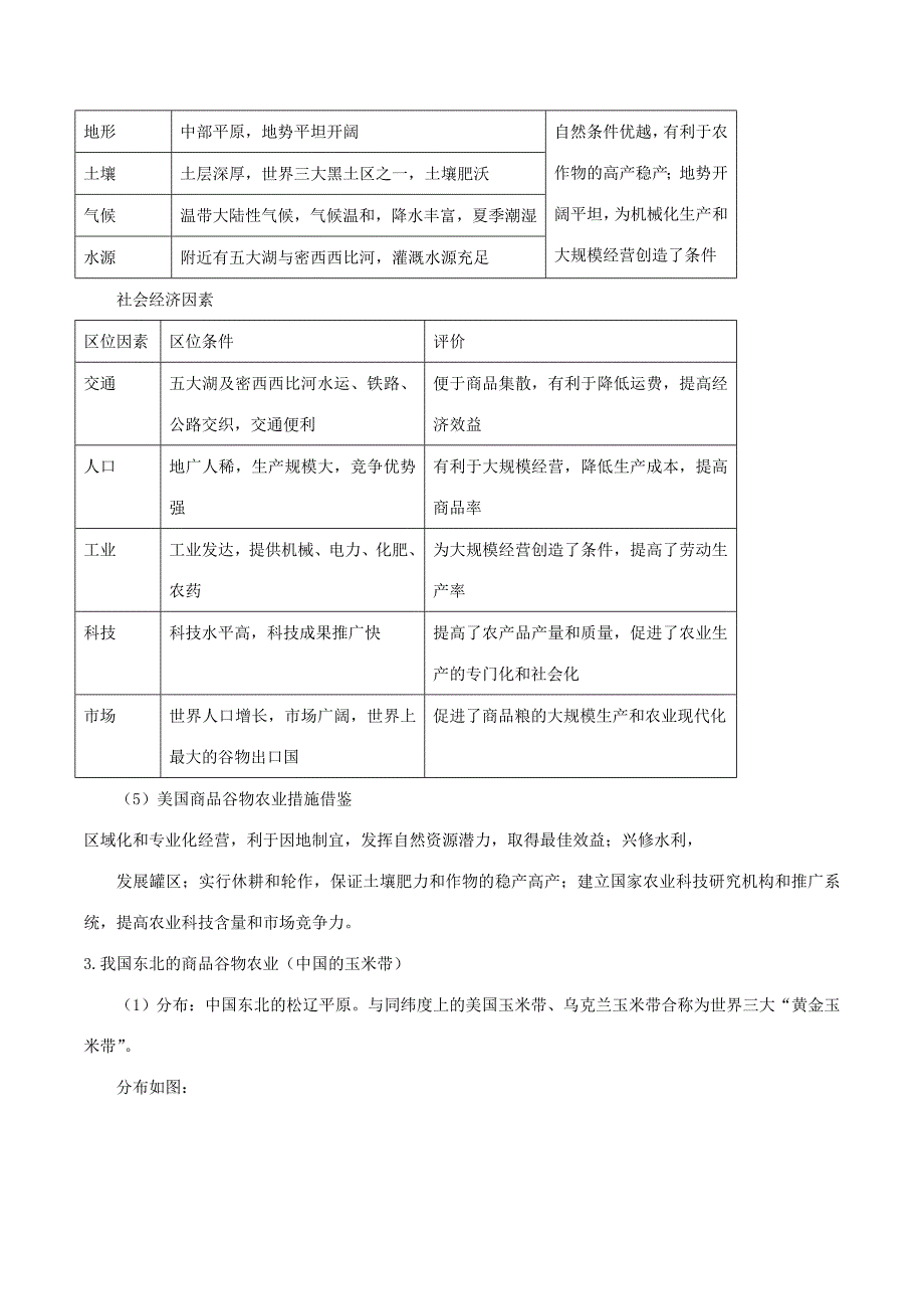 （新高考专版）高一地理 专题09 商品谷物农业同步有效作业（必修2）-人教版高一必修2地理试题_第2页