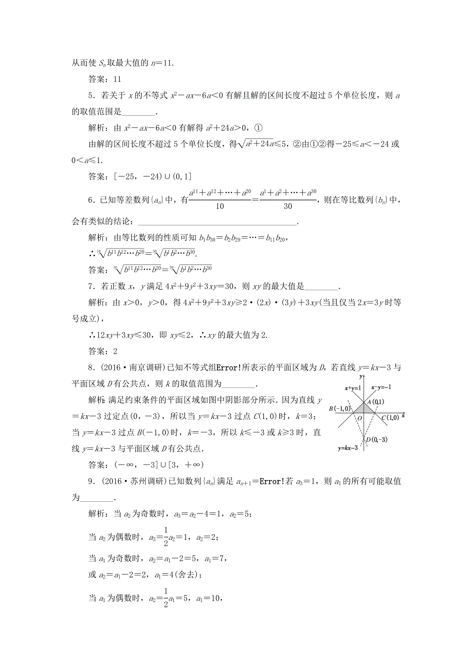 （江苏专用）高三数学一轮总复习 提升考能、阶段验收专练卷（三）理-人教高三数学试题_第2页