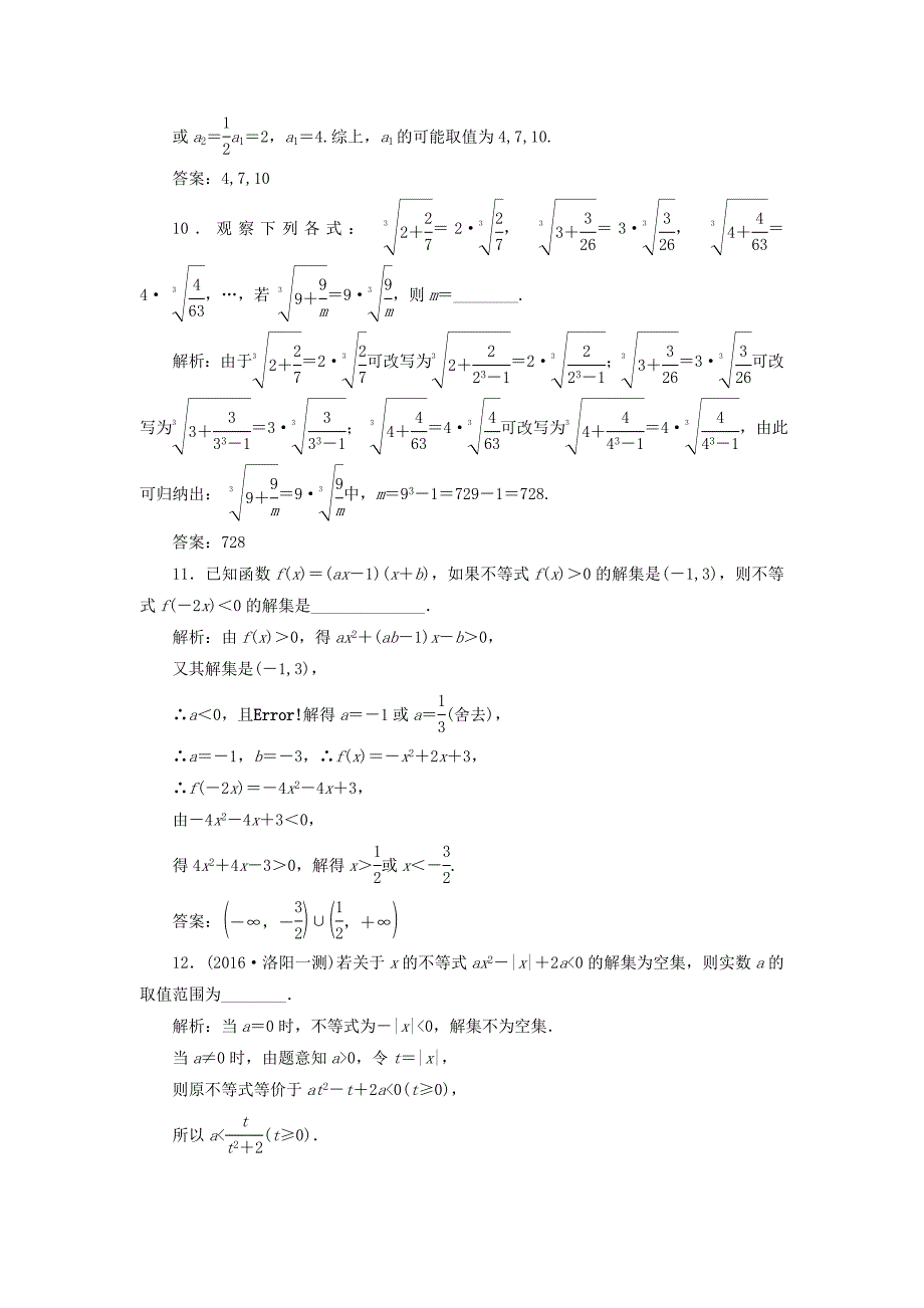 （江苏专用）高三数学一轮总复习 提升考能、阶段验收专练卷（三）理-人教高三数学试题_第3页