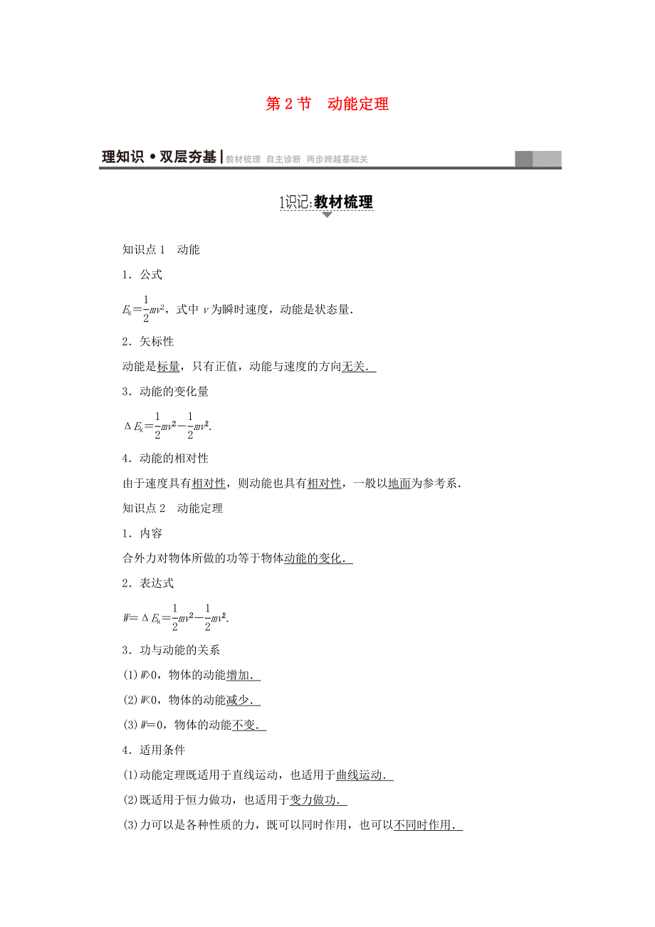 （江苏专用）高三物理一轮复习 必考部分 第5章 机械能及其守恒定律 第2节 动能定理教师用书-人教高三物理试题_第1页