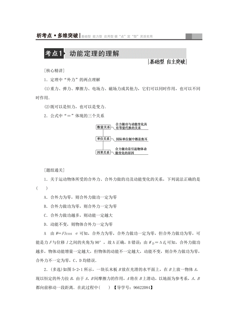 （江苏专用）高三物理一轮复习 必考部分 第5章 机械能及其守恒定律 第2节 动能定理教师用书-人教高三物理试题_第3页