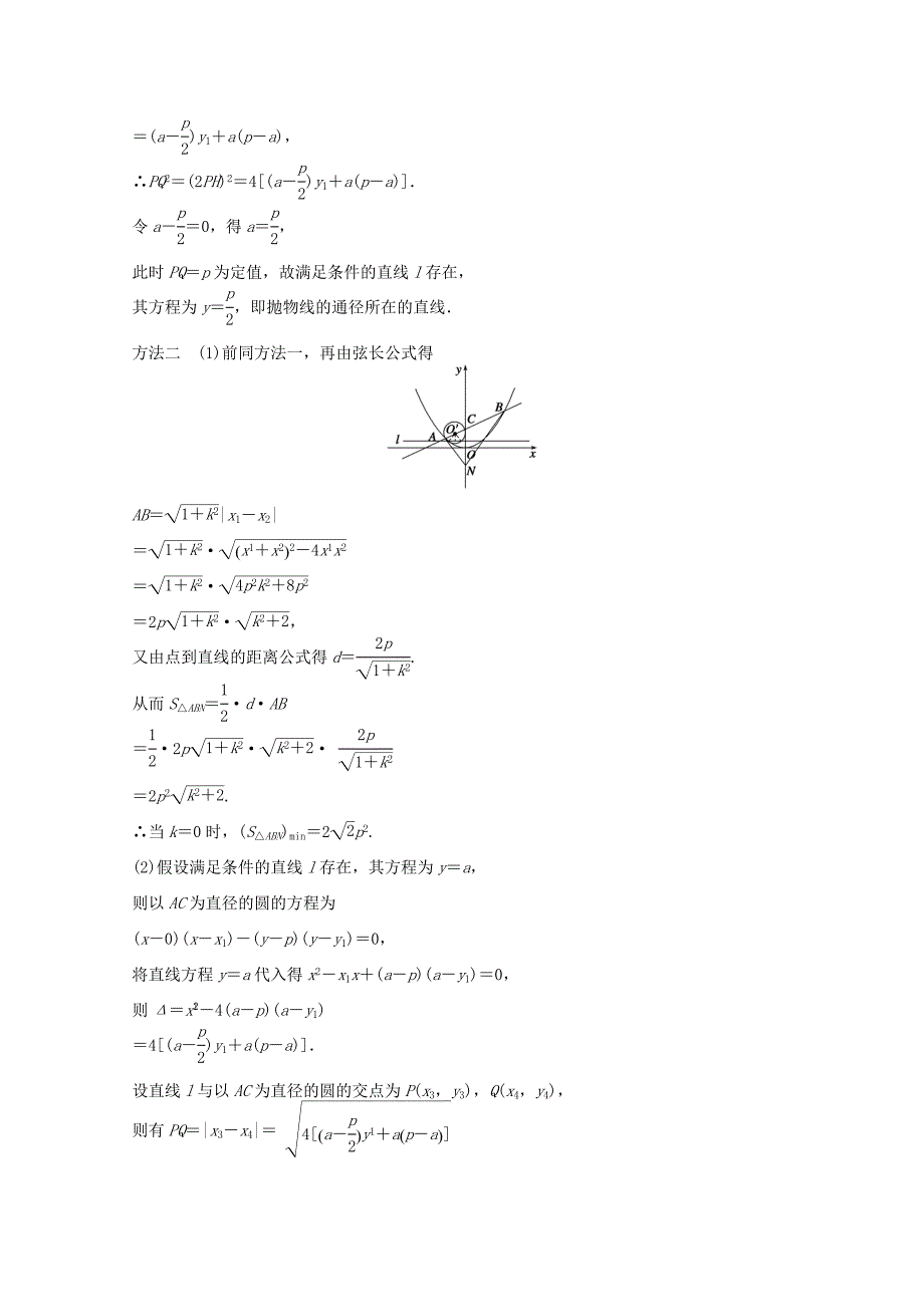 （江苏专用）高考数学 考前三个月 必考题型过关练 第33练 圆锥曲线中的探索性问题 理_第3页