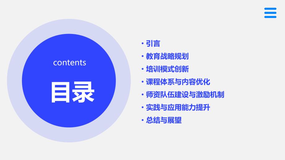 人才培养2024年教育战略和培训模式_第2页