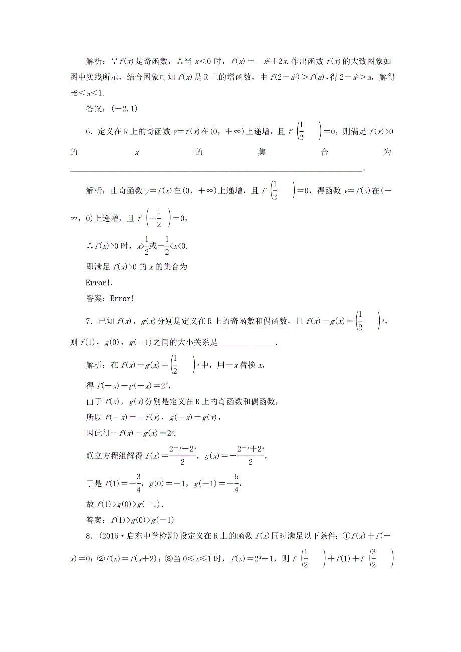 （江苏专用）高三数学一轮总复习 第二章 函数与基本初等函数Ⅰ 第三节 函数的奇偶性及周期性课时跟踪检测 文-人教高三数学试题_第3页