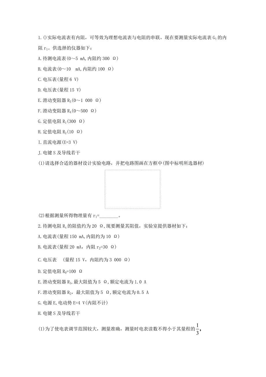 高考物理 考前考点预测十三_第1页