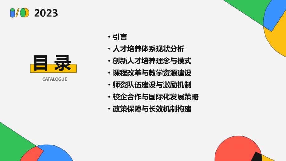 2024年推动人才培养体系创新的关键时刻_第2页