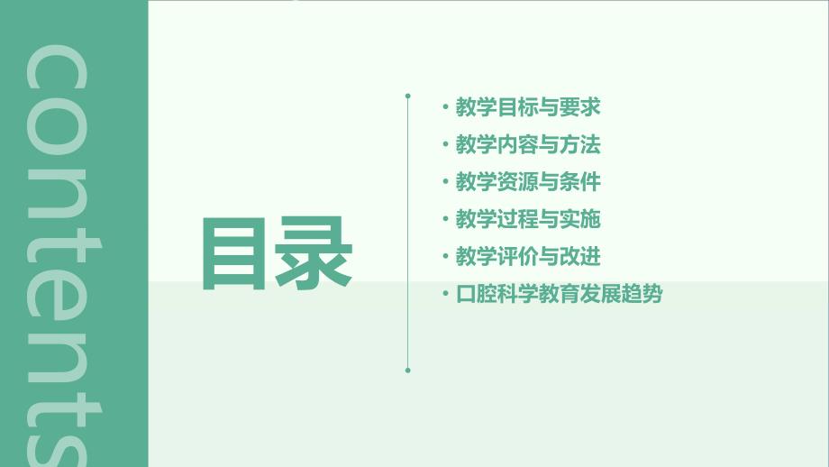 西医口腔科学的教学设计_第2页