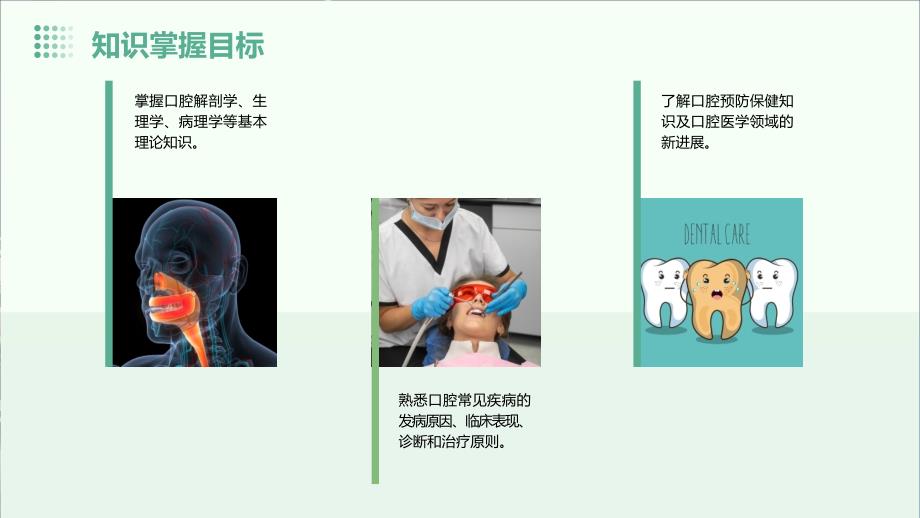 西医口腔科学的教学设计_第4页