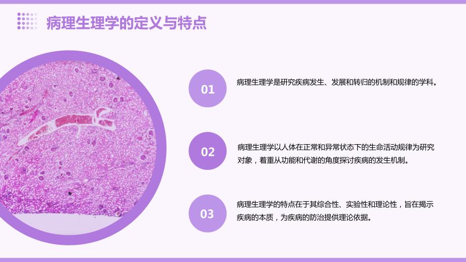 病理生理学教学设计：病理生理学的原理和应用_第4页