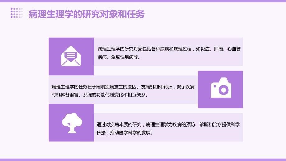 病理生理学教学设计：病理生理学的原理和应用_第5页