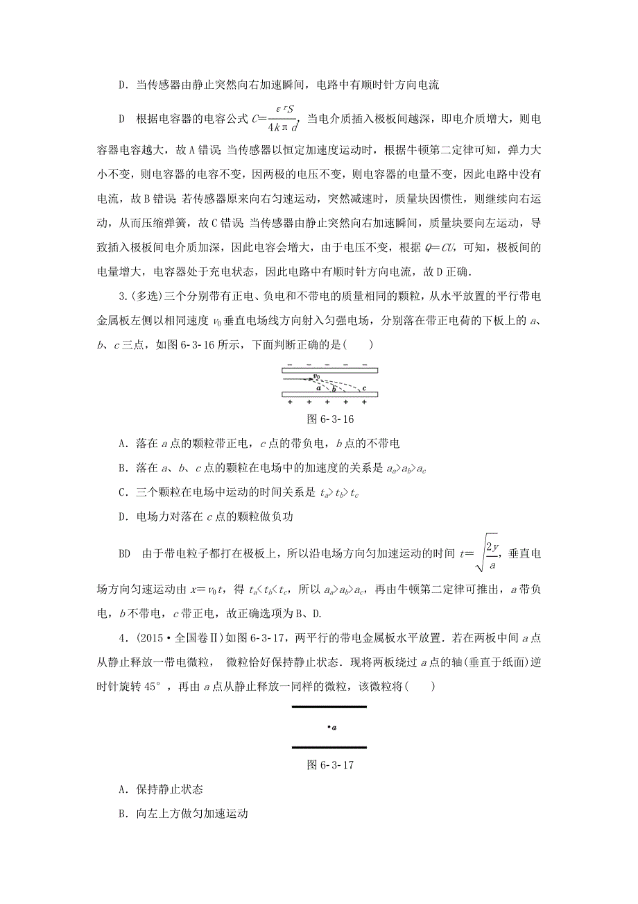 （江苏专用）高三物理一轮复习 必考部分 第6章 静电场 第3节 电容器与电容 带电粒子在电场中的运动课时强化练-人教高三物理试题_第2页