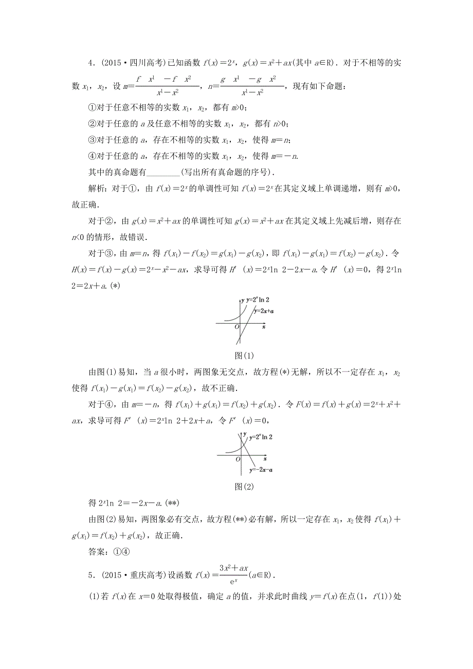 （江苏专用）高三数学一轮总复习 板块命题点专练（四）导数及其应用 理-人教高三数学试题_第2页