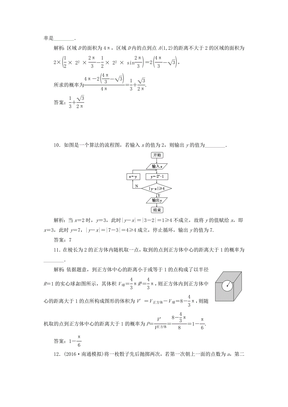 （江苏专用）高三数学一轮总复习 提升考能、阶段验收专练卷（六）理-人教高三数学试题_第3页