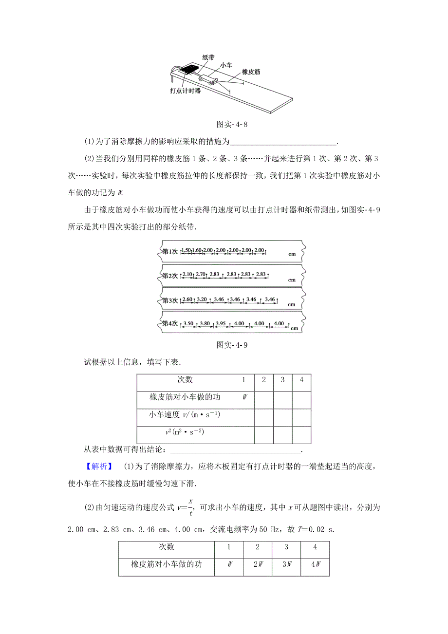 （江苏专用）高三物理一轮复习 必考部分 第5章 机械能及其守恒定律 实验4 探究动能定理重应用 实验专练-人教高三物理试题_第2页