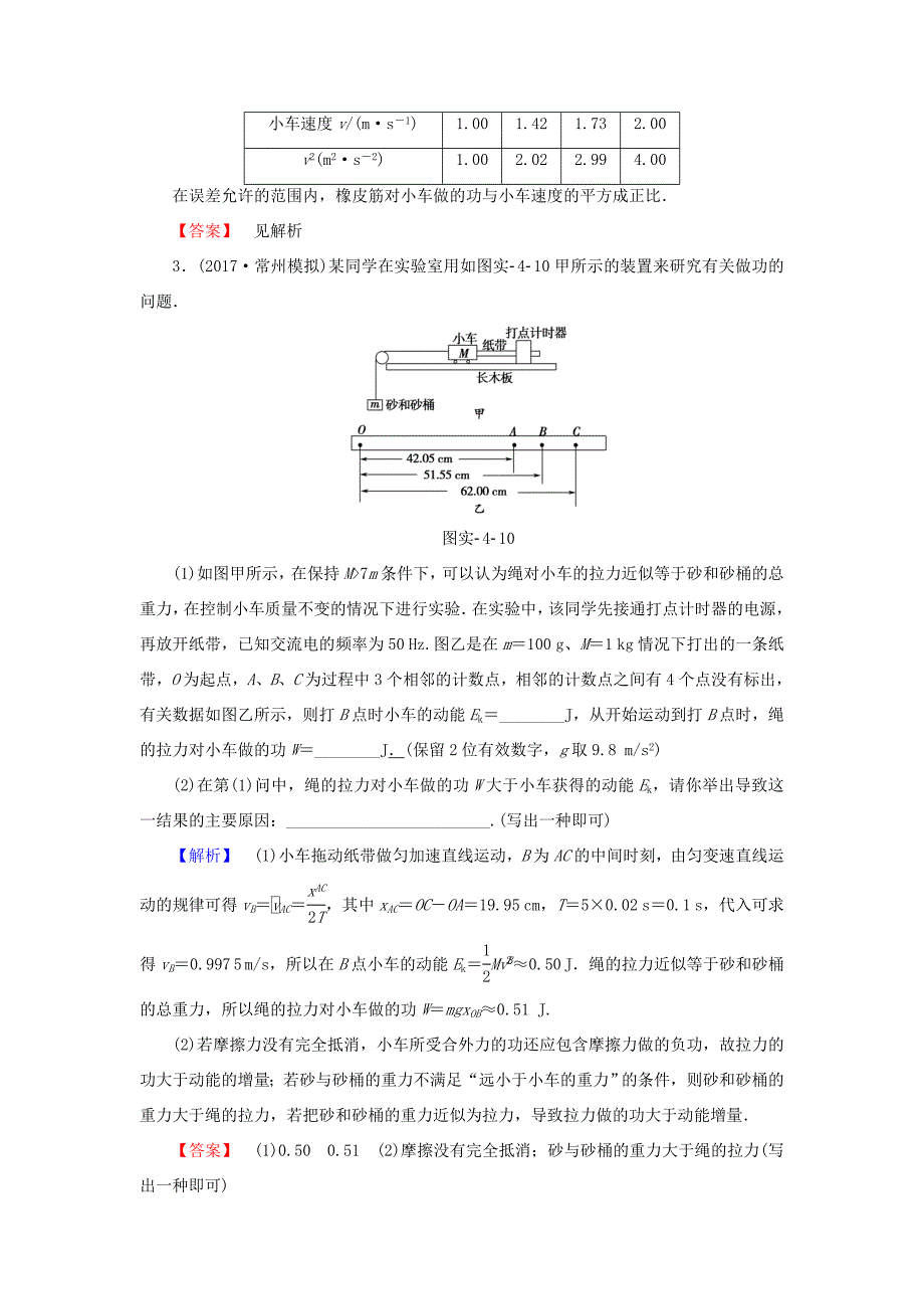 （江苏专用）高三物理一轮复习 必考部分 第5章 机械能及其守恒定律 实验4 探究动能定理重应用 实验专练-人教高三物理试题_第3页