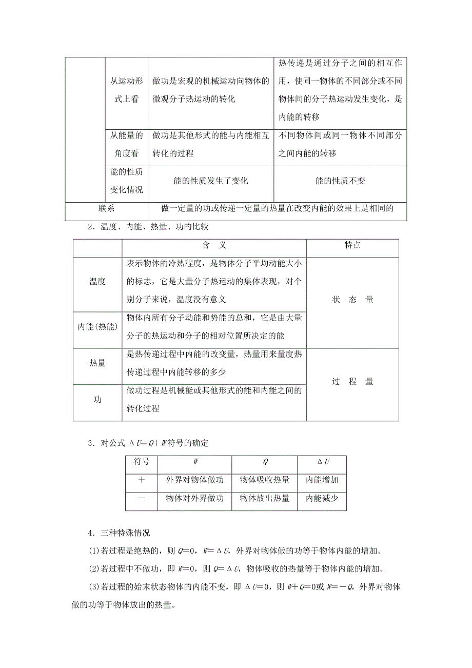 高考物理一轮复习 第十二章 第3节 热力学定律讲义（含解析）-人教版高三物理试题_第2页