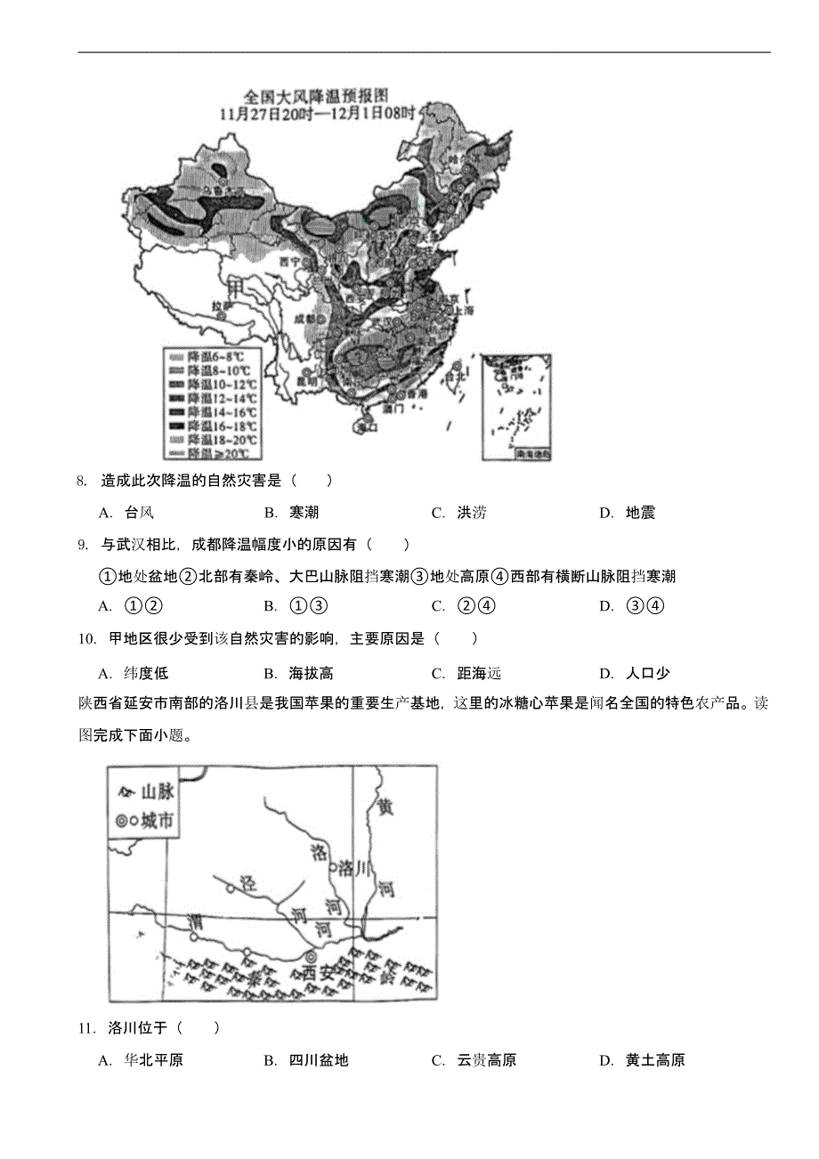 江苏省连云港2024年中考模拟地理试卷_第3页