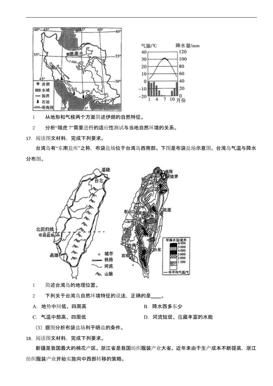 江苏省连云港2024年中考模拟地理试卷_第5页