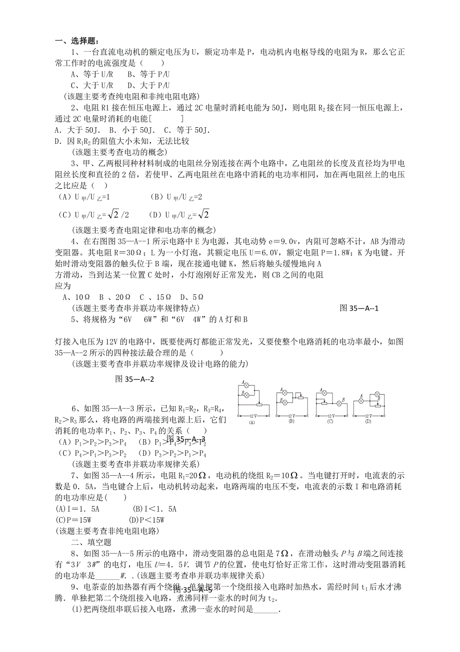 高考物理二轮专题复习 电功 电功率_第1页