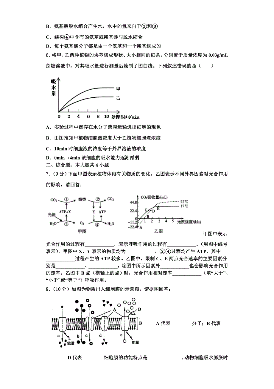 安徽省毫州市第二中学2023年生物高一上期末考试试题含解析_第2页