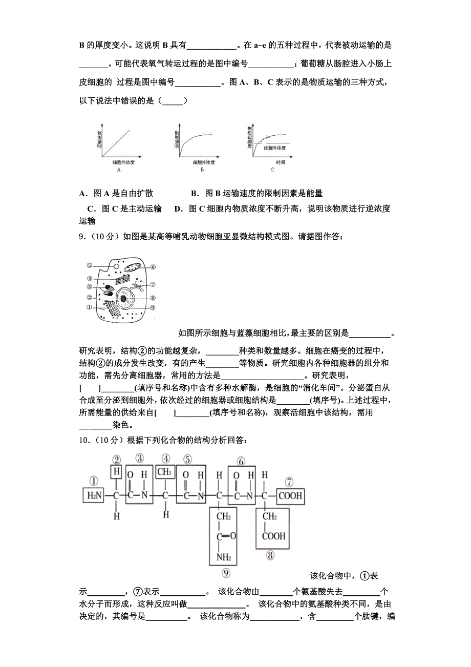 安徽省毫州市第二中学2023年生物高一上期末考试试题含解析_第3页