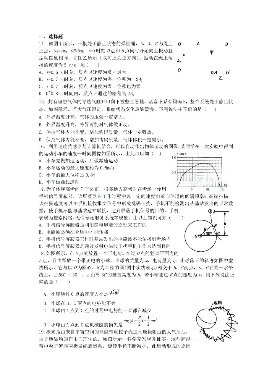 高考物理 预测试题十_第1页