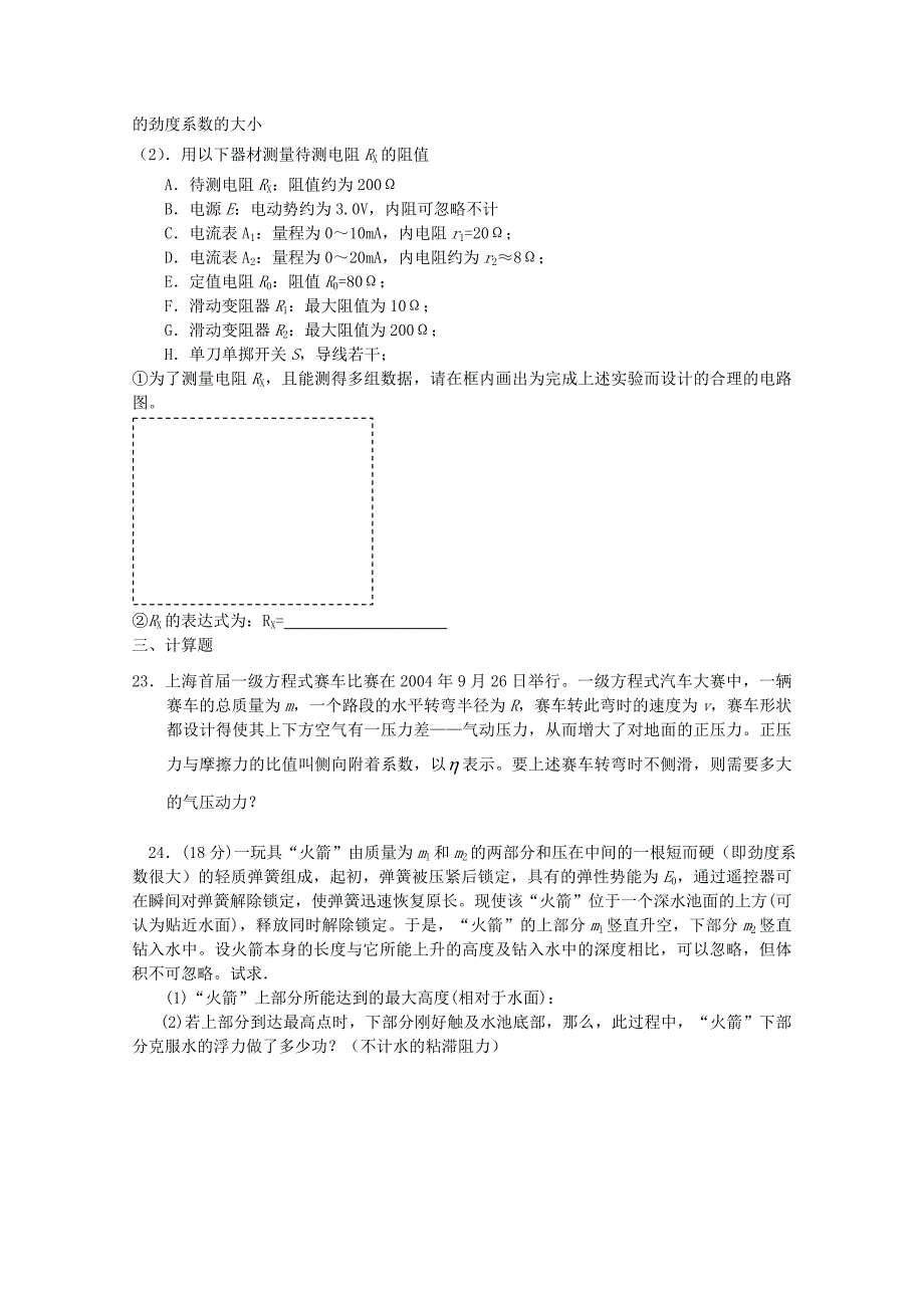 高考物理 预测试题十_第3页