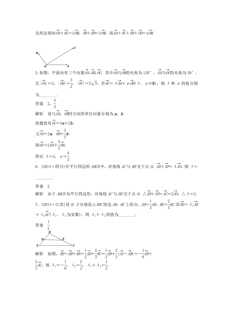 （江苏专用）高考数学二轮复习 专题检测22 平面向量中的线性问题_第2页