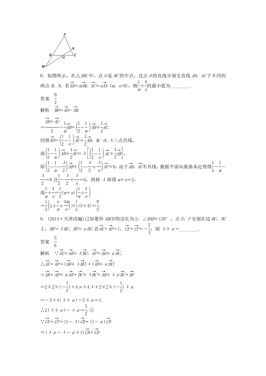 （江苏专用）高考数学二轮复习 专题检测22 平面向量中的线性问题_第3页