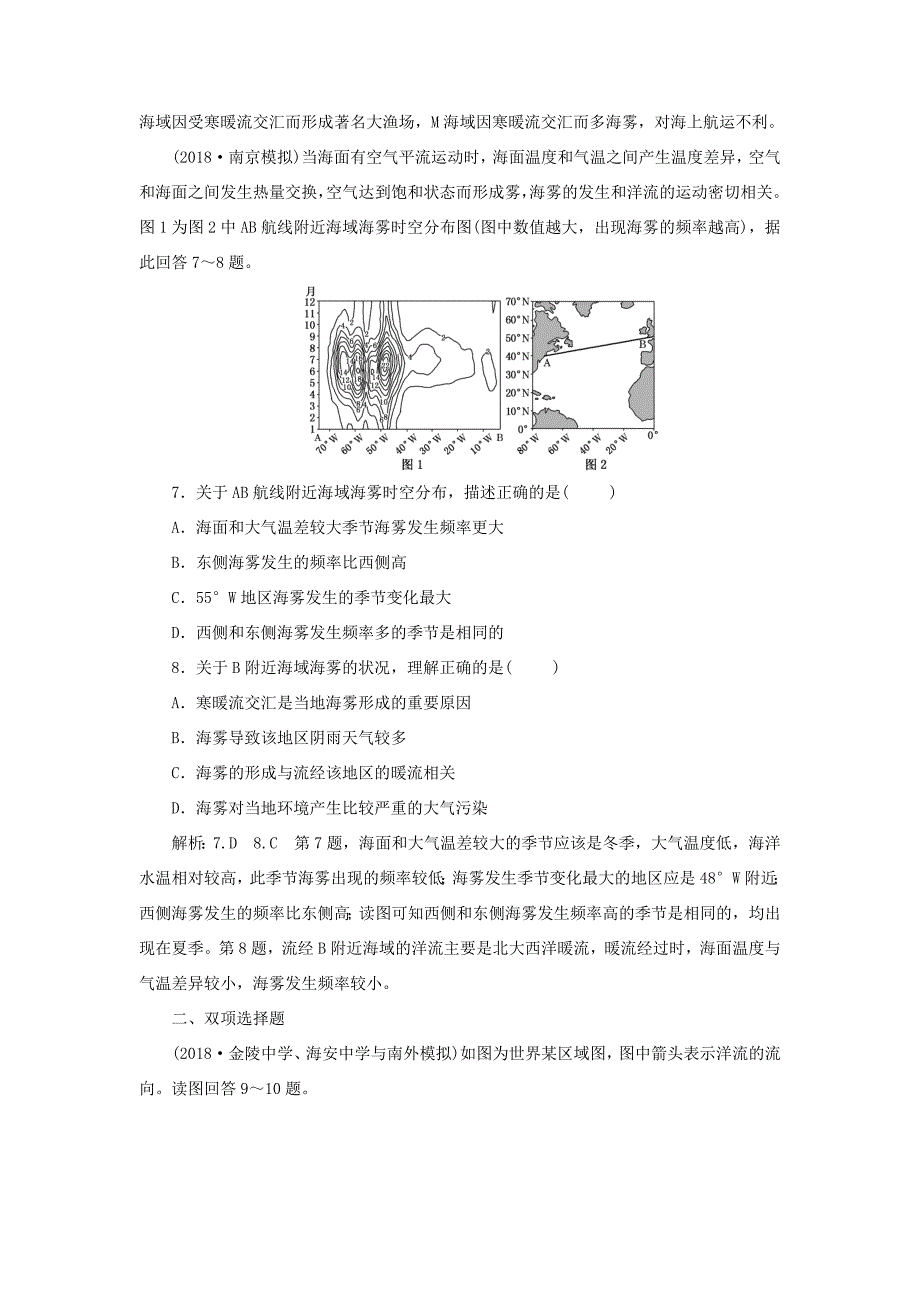 高考地理大一轮复习 第一部分 第二单元 从地球圈层看地理环境 课时跟踪检测（十五）洋流及其地理意义-人教版高三地理试题_第3页