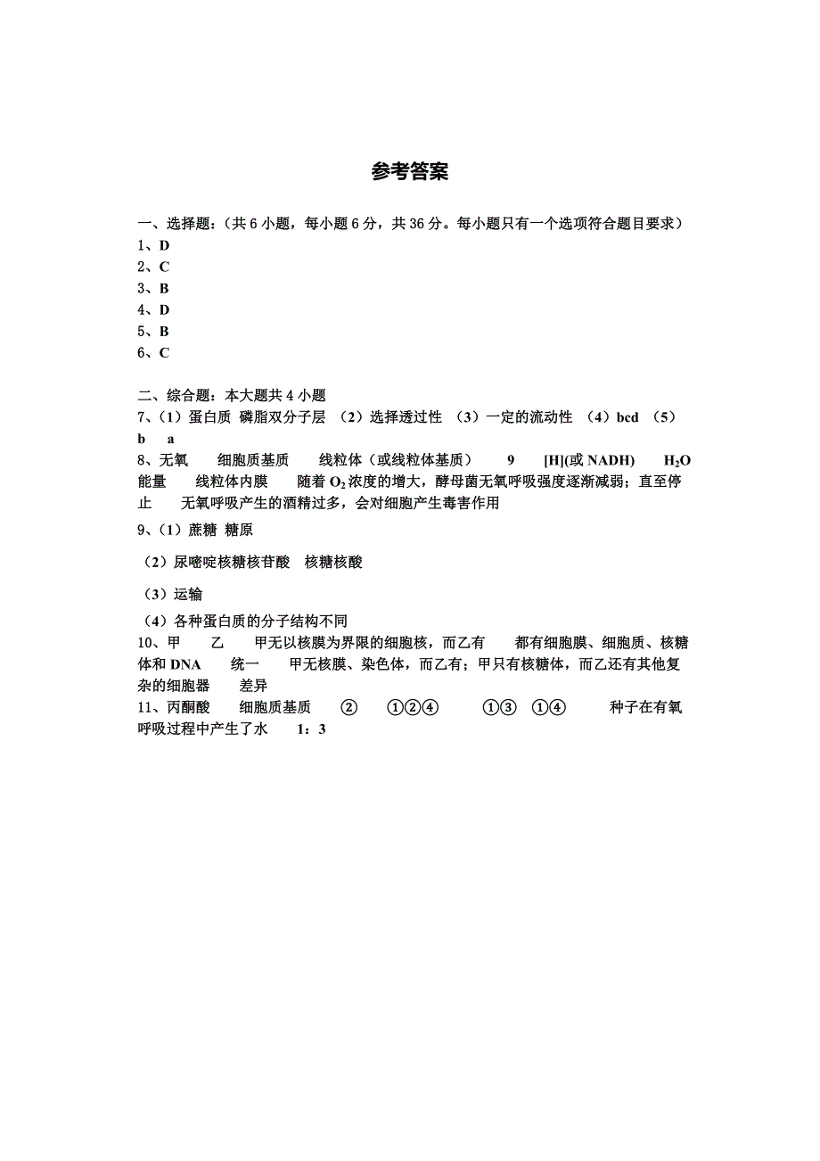 浙江省金华市义乌市2023-2024学年高一生物第一学期期末经典试题含解析_第4页