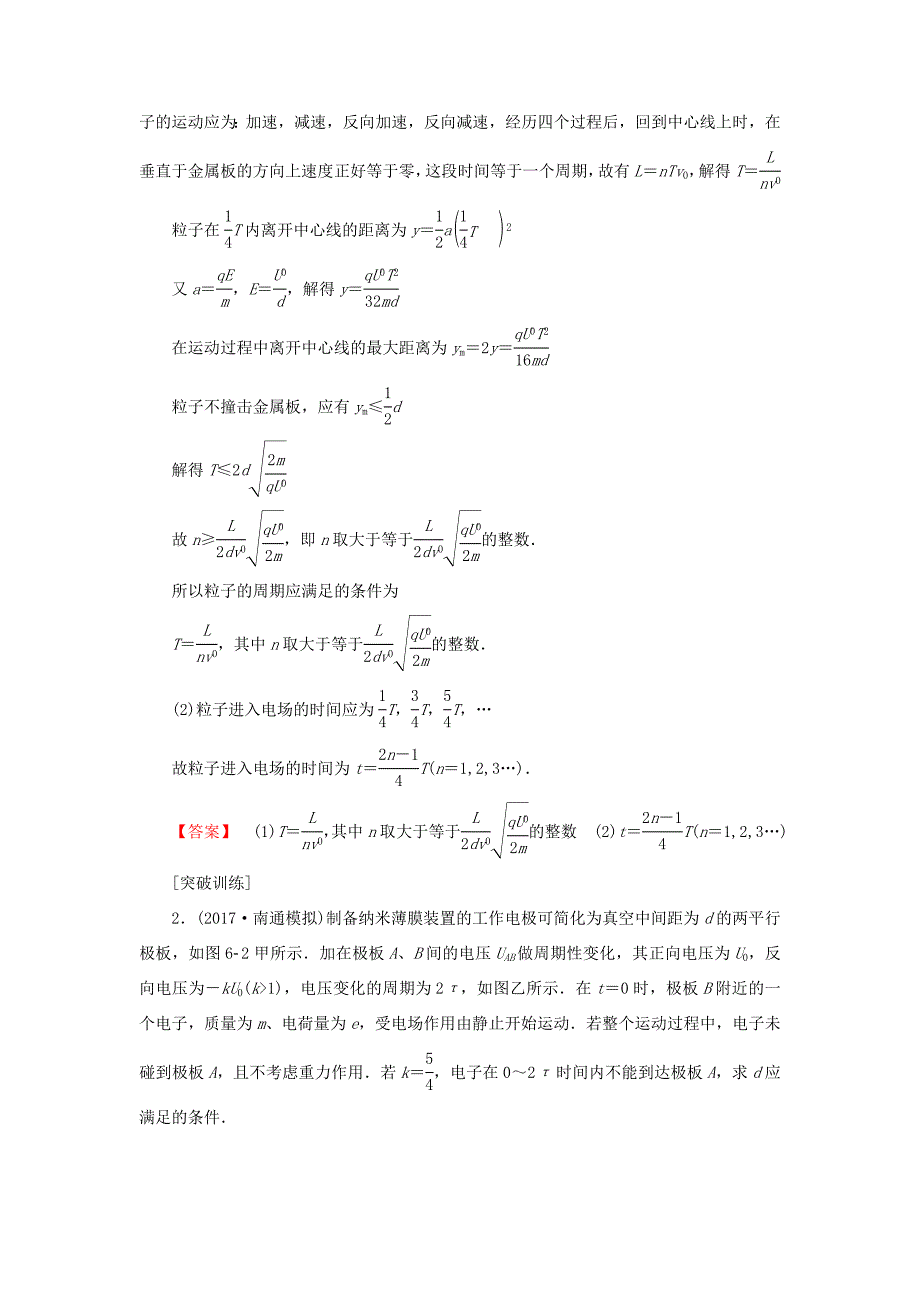 （江苏专用）高三物理一轮复习 必考部分 第6章 静电场章末高效整合-人教高三物理试题_第3页