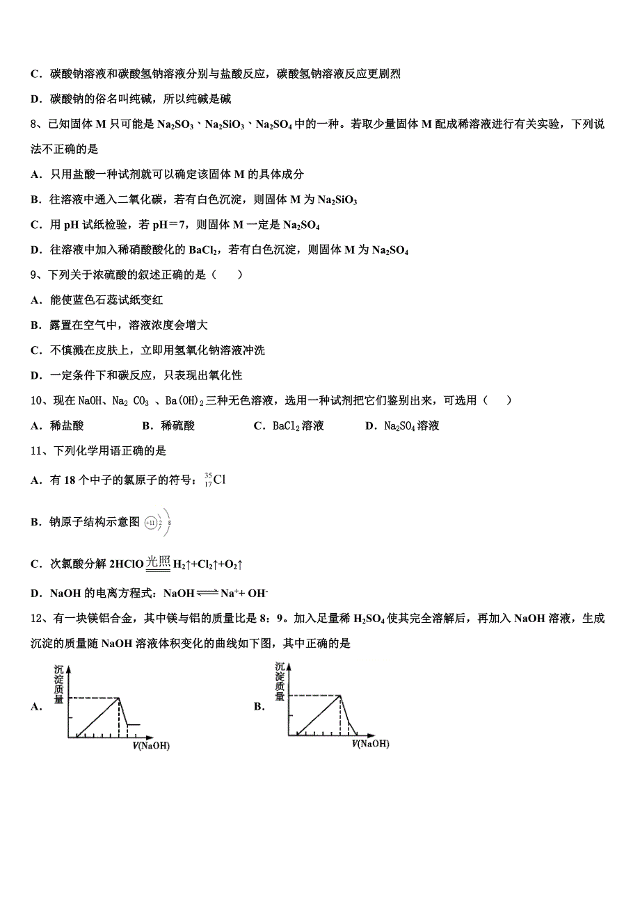 2023年上海市莘庄中学等四校化学高一第一学期期末调研模拟试题含解析_第2页