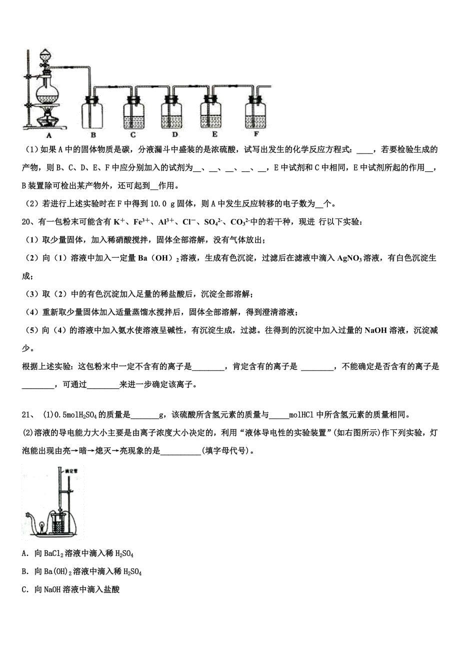 2023年上海市莘庄中学等四校化学高一第一学期期末调研模拟试题含解析_第5页