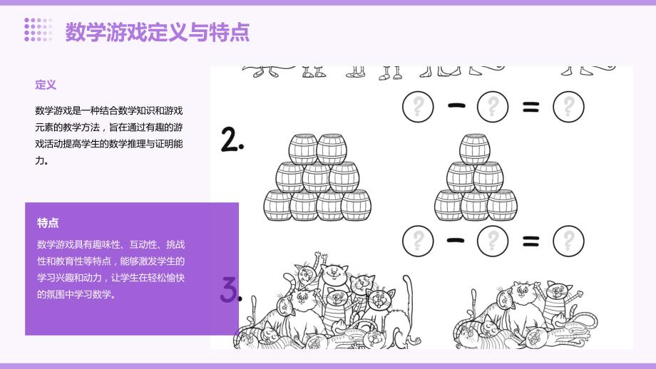 使用数学游戏提高学生的数学推理与证明能力_第4页