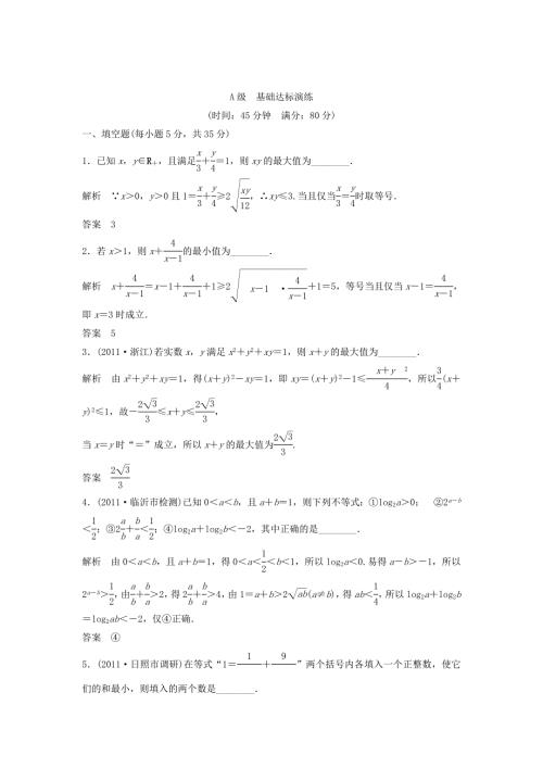 （江苏专用）高考数学总复习 第七篇 不等式《第41讲　基本不等式及其应用(1)》理（含解析） 苏教版