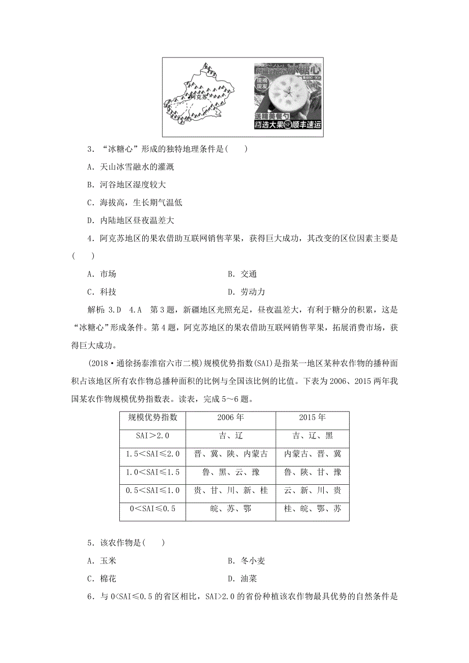 （江苏专用）高考地理二轮复习 专题过关检测（七）农业与农业地域（含解析）-人教高三地理试题_第2页