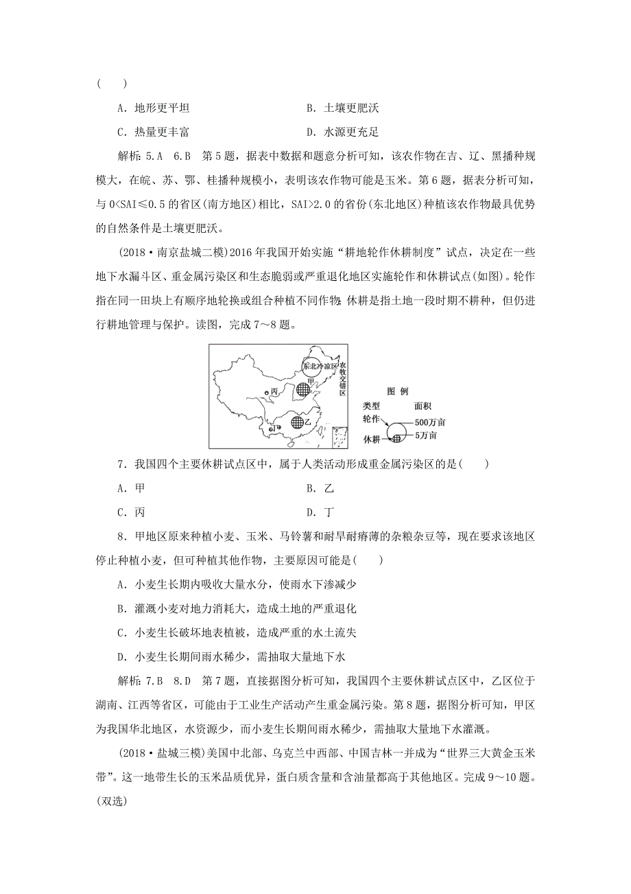 （江苏专用）高考地理二轮复习 专题过关检测（七）农业与农业地域（含解析）-人教高三地理试题_第3页