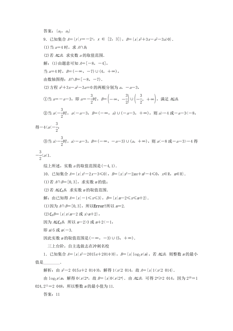 （江苏专用）高三数学一轮总复习 第一章 集合与常用逻辑用语 第一节 集合的概念与运算课时跟踪检测 文-人教高三数学试题_第3页