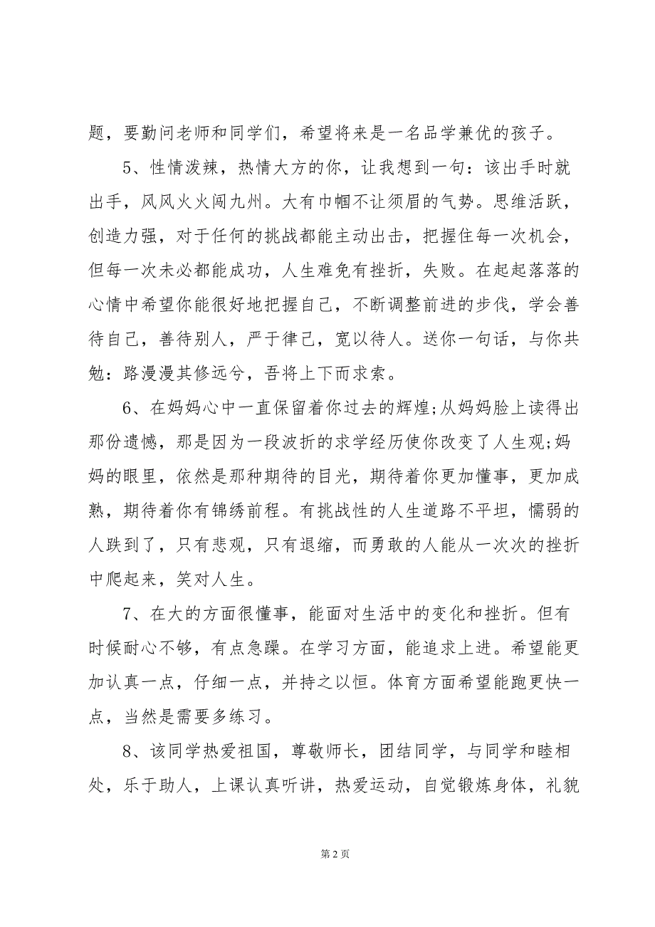 综合素质评价成长规划思想品德_第2页