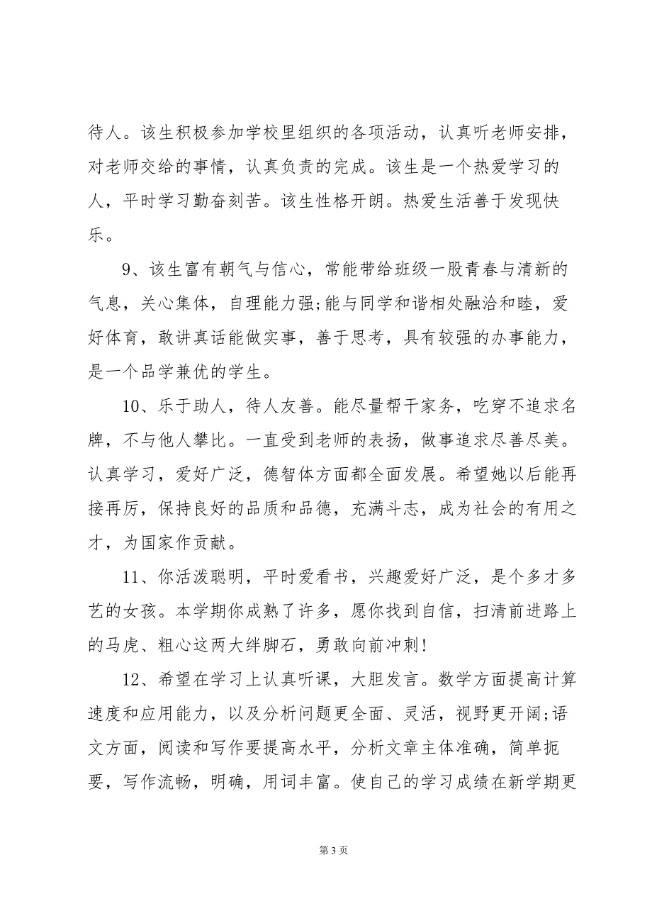 综合素质评价成长规划思想品德_第3页