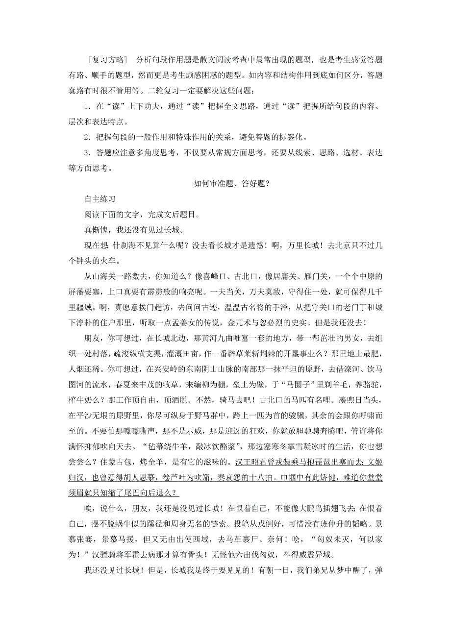 （江苏专用）高考语文 考前三个月 第3章 散文阅读 题点训练一 分析句段作用_第1页